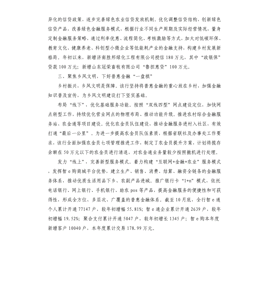 农商银行支持乡村振兴新典型经验做法汇报_第3页