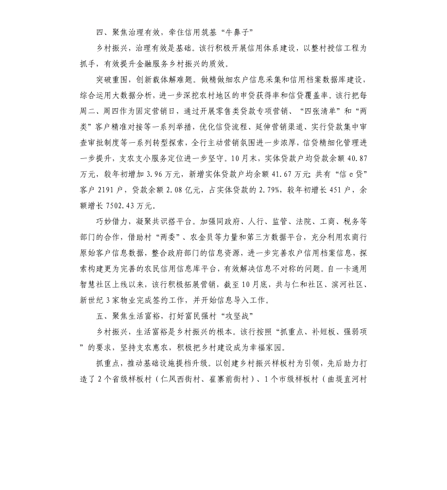 农商银行支持乡村振兴新典型经验做法汇报_第4页