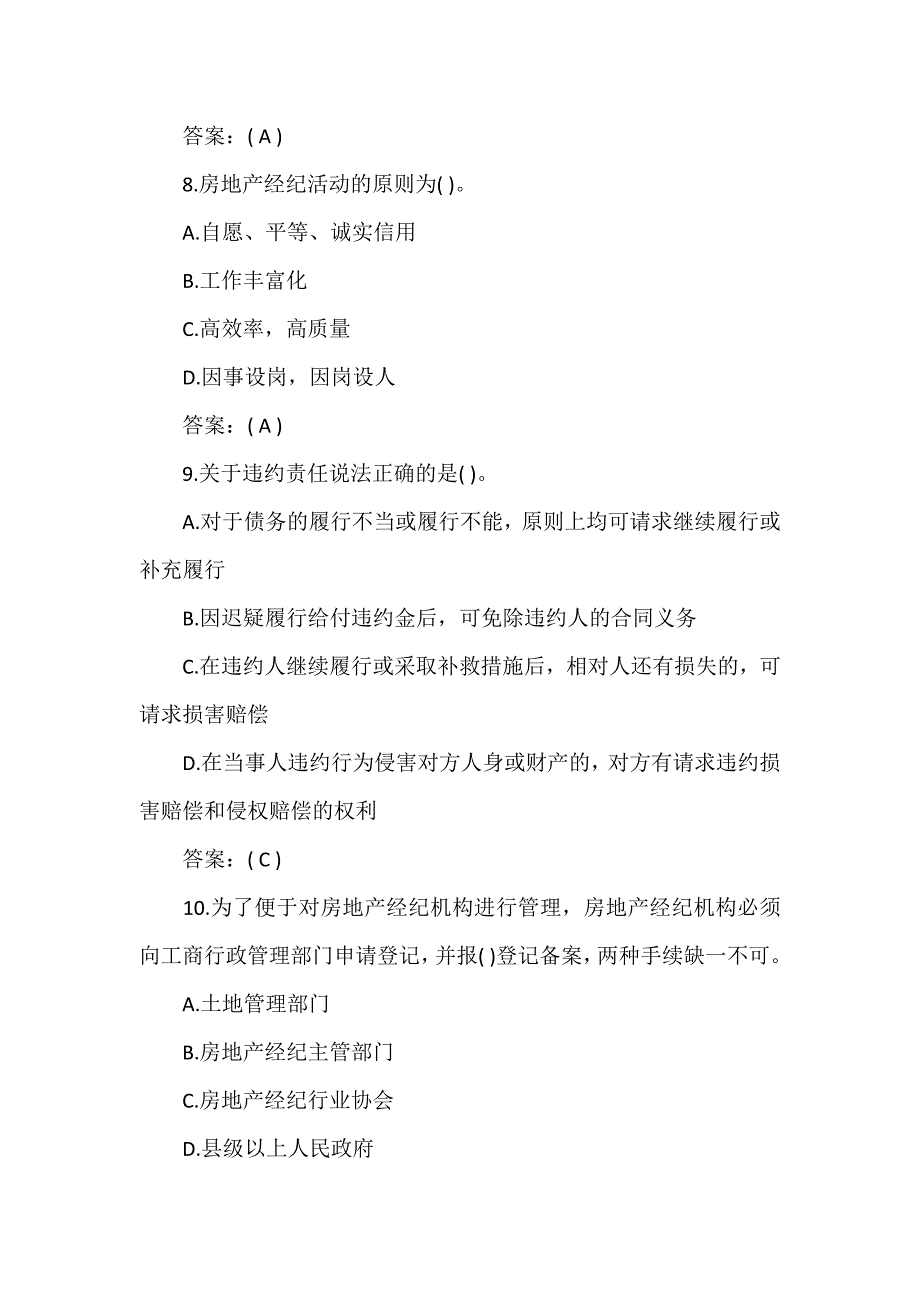 2020年房地产经纪人《交易制度政策》试题及答案(卷七)_第3页