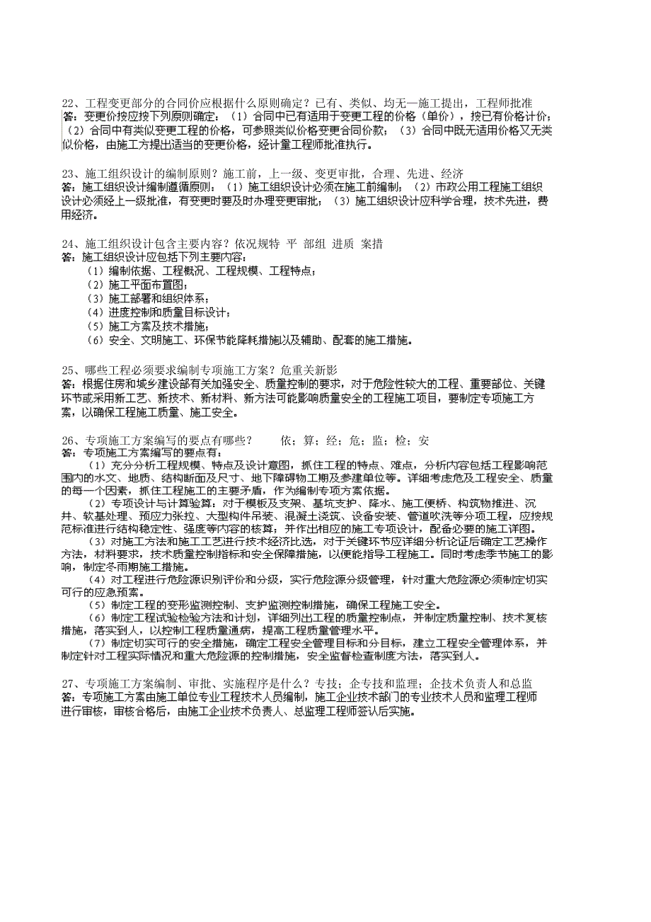 一级市政实务问答题_第3页