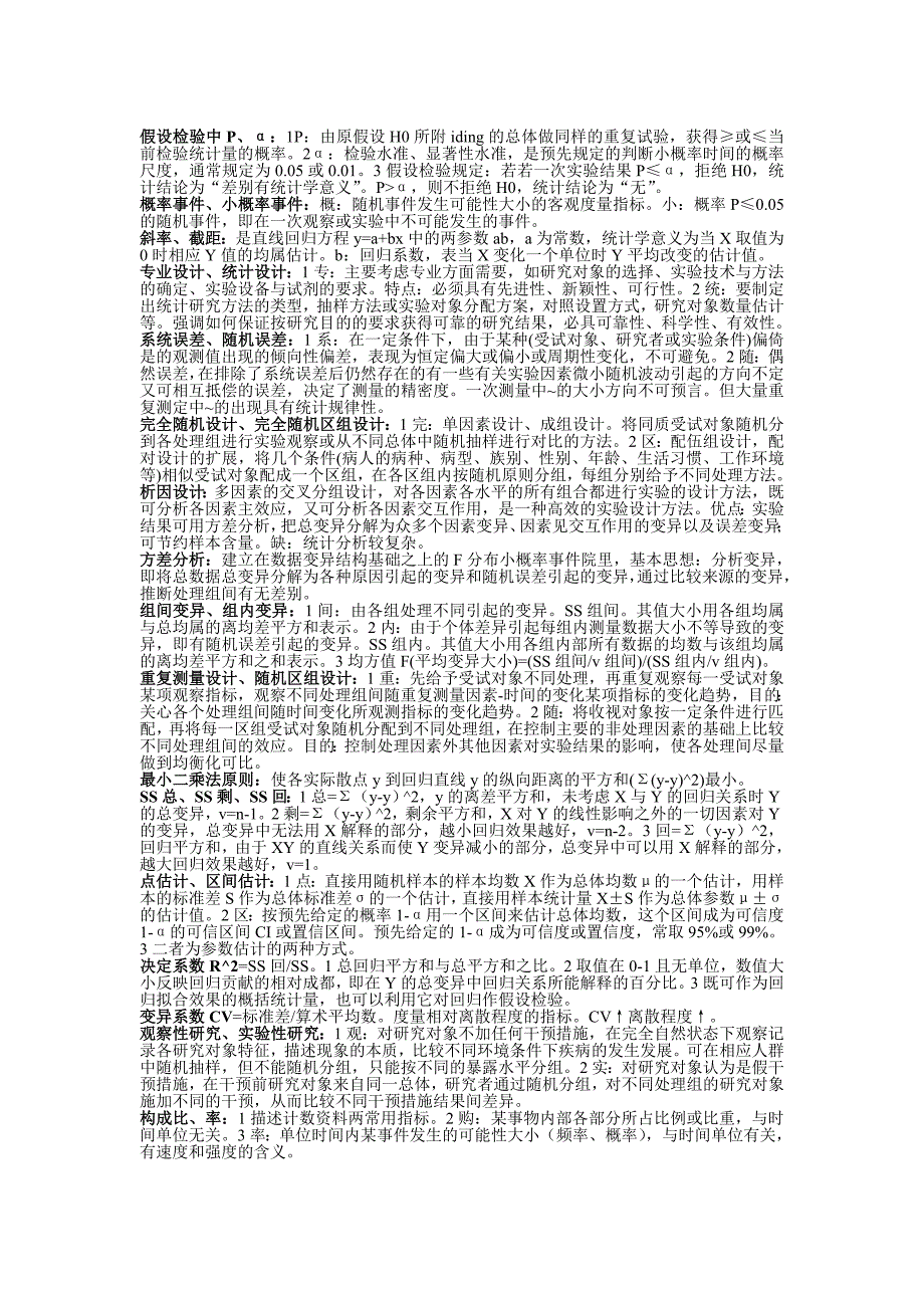 重庆医科大学五年制临床医学统计学重点.doc_第2页