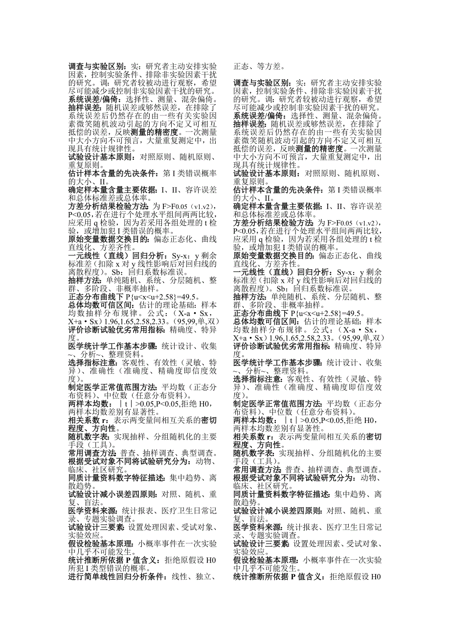 重庆医科大学五年制临床医学统计学重点.doc_第3页