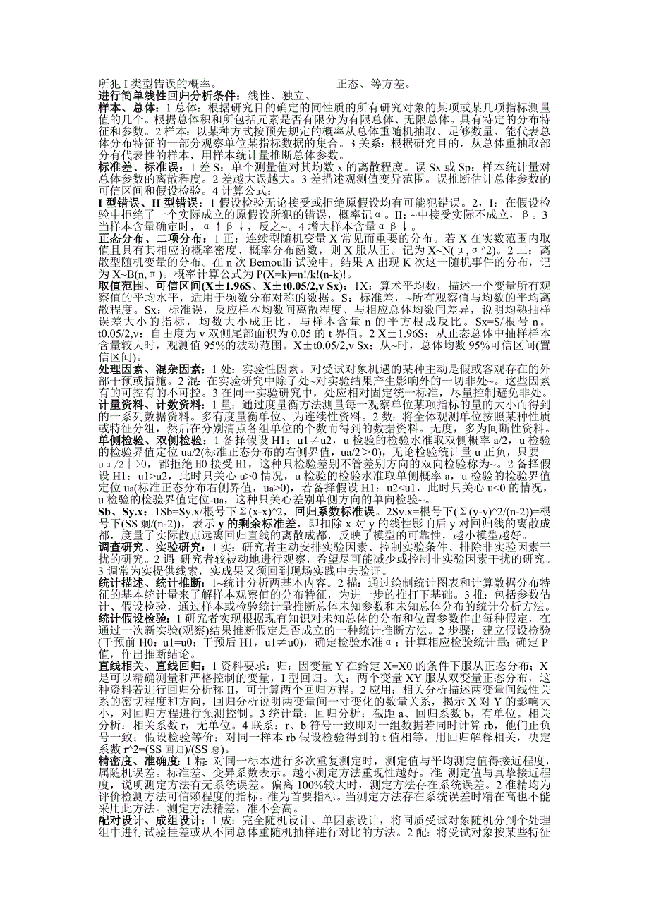 重庆医科大学五年制临床医学统计学重点.doc_第4页