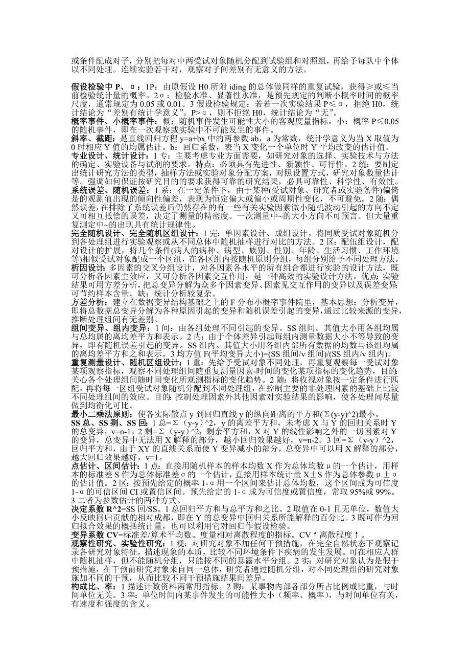 重庆医科大学五年制临床医学统计学重点.doc_第5页