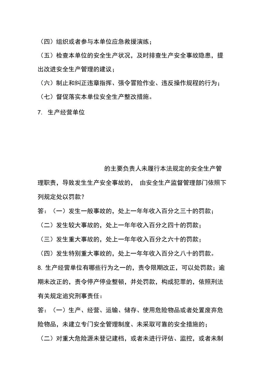 安全生产法和环境保护法知识竞赛简答题_第3页