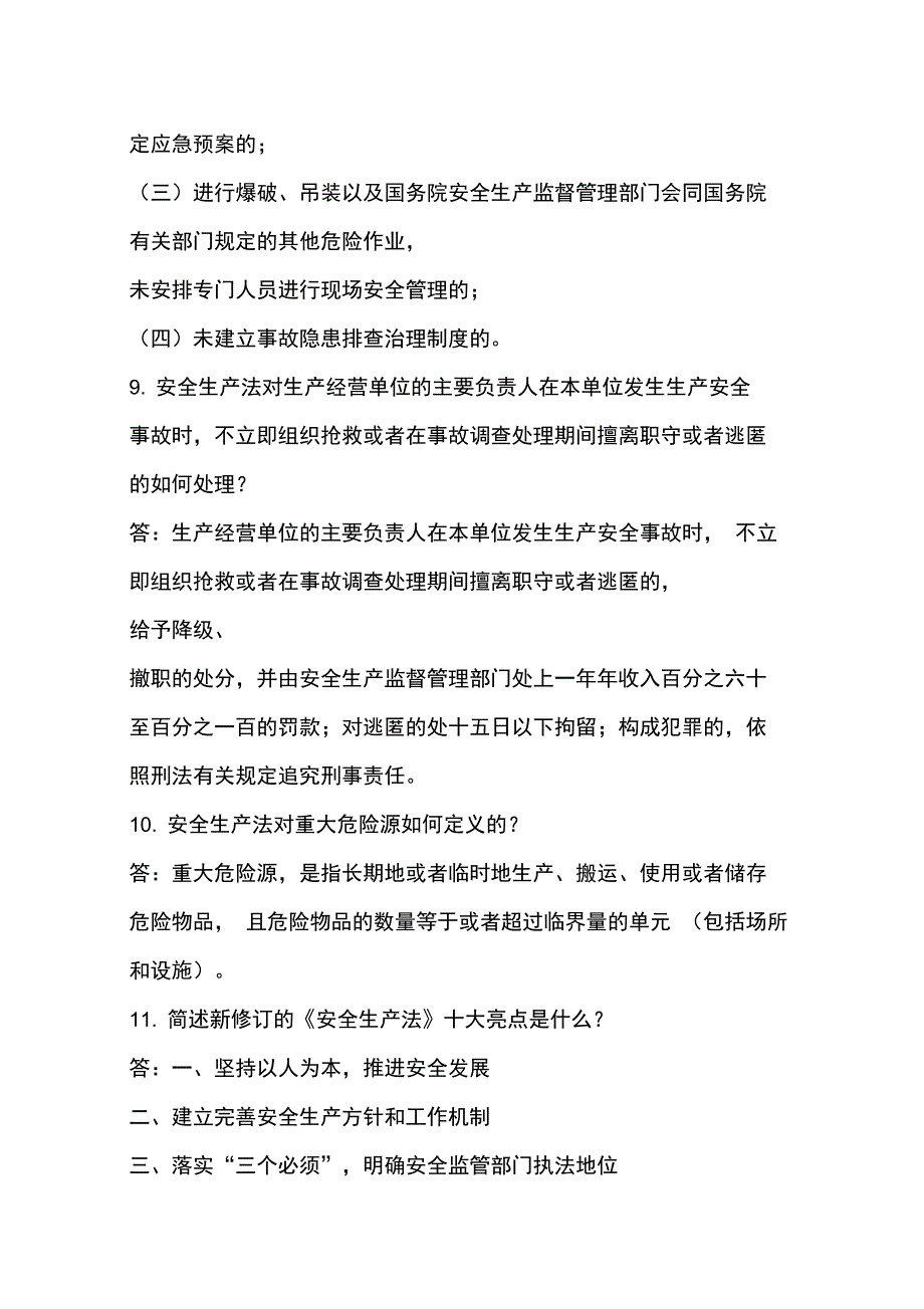 安全生产法和环境保护法知识竞赛简答题_第4页