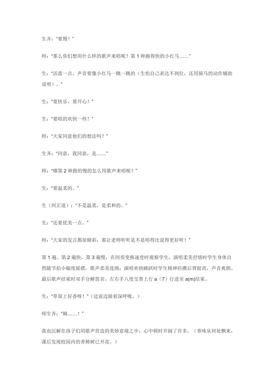 音乐课意境教学案例赏析－－《草原就是我的家》_第3页