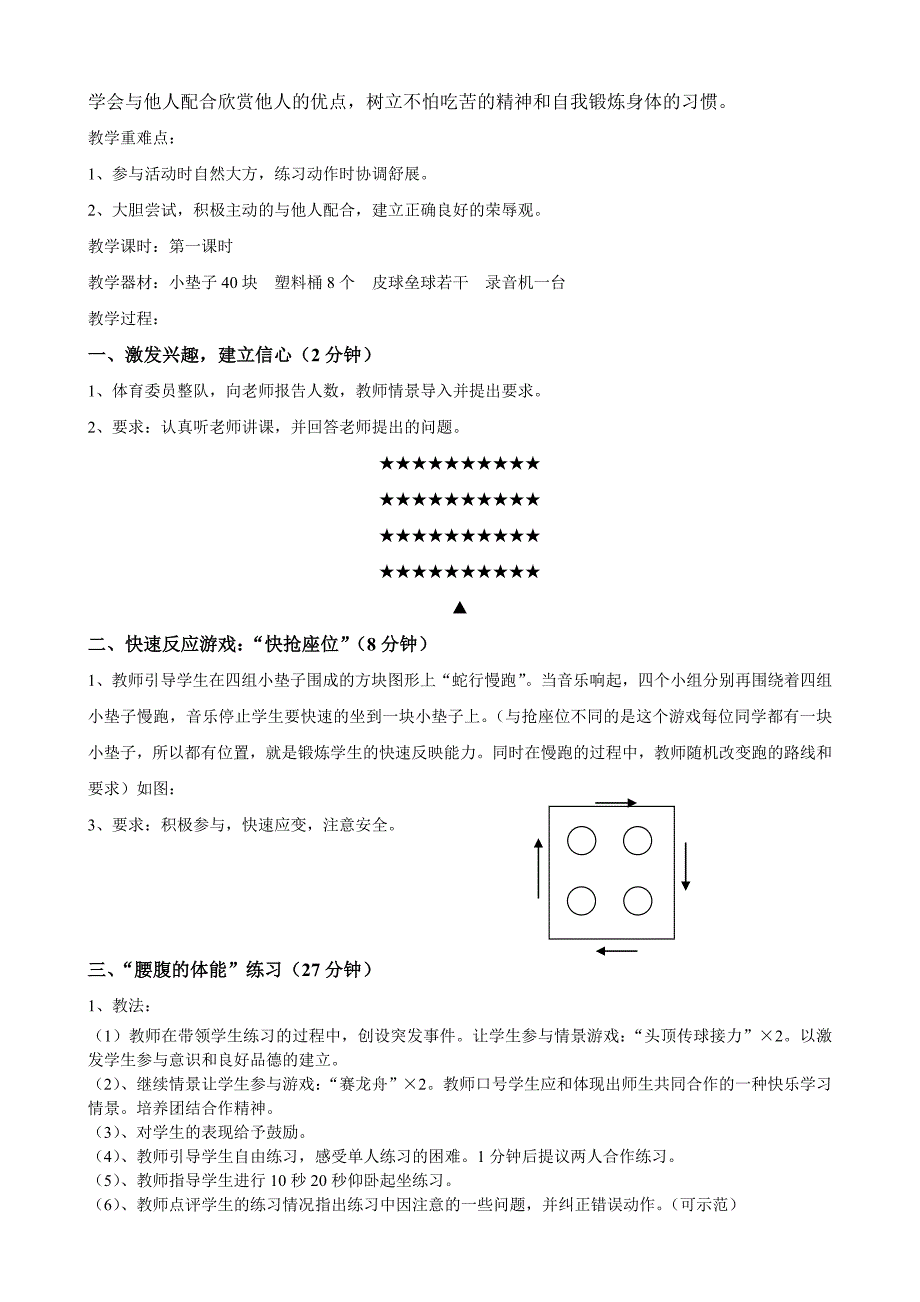 仰卧起坐教学设计_第2页