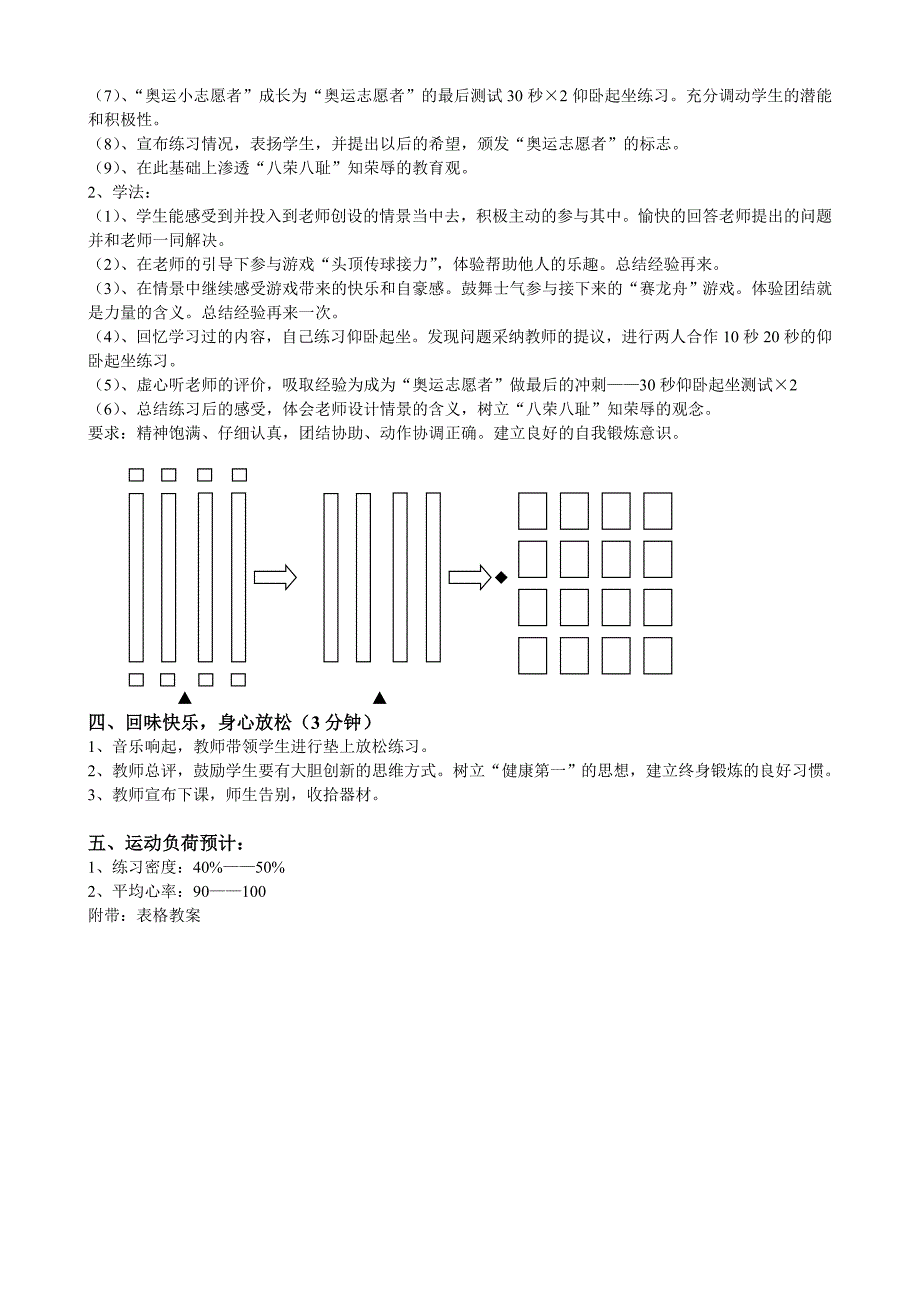 仰卧起坐教学设计_第3页