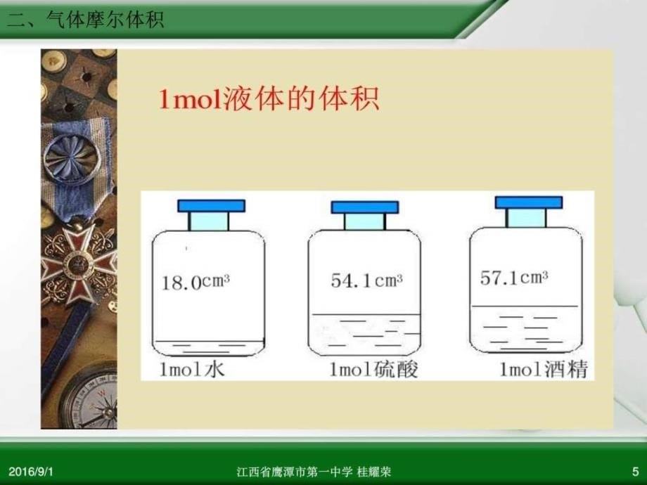 必修 化学1 第一章 第二节 化学计量在实验中的应用(第2.ppt_第5页