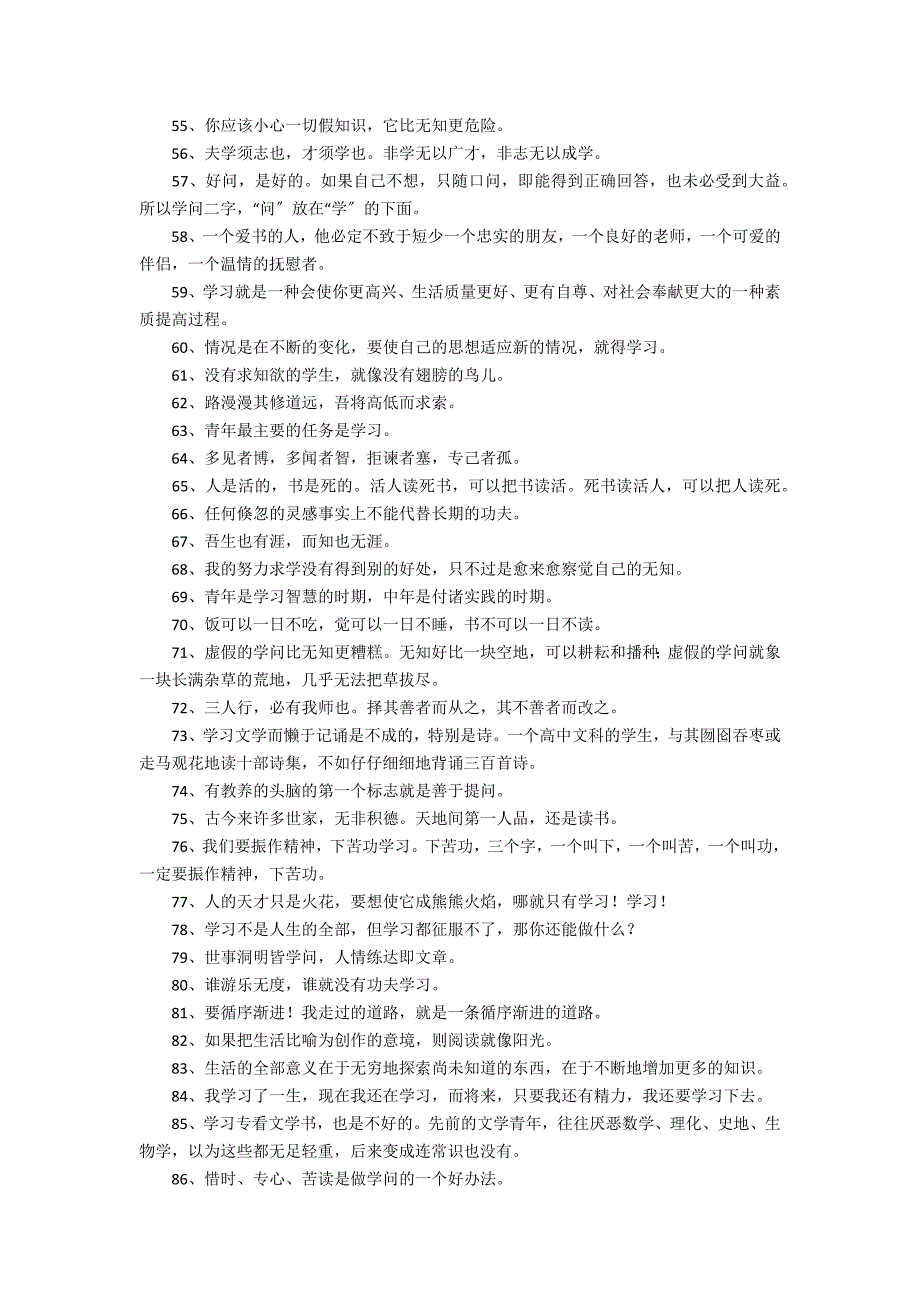 关于学习的祝福语精选150句5篇_第4页