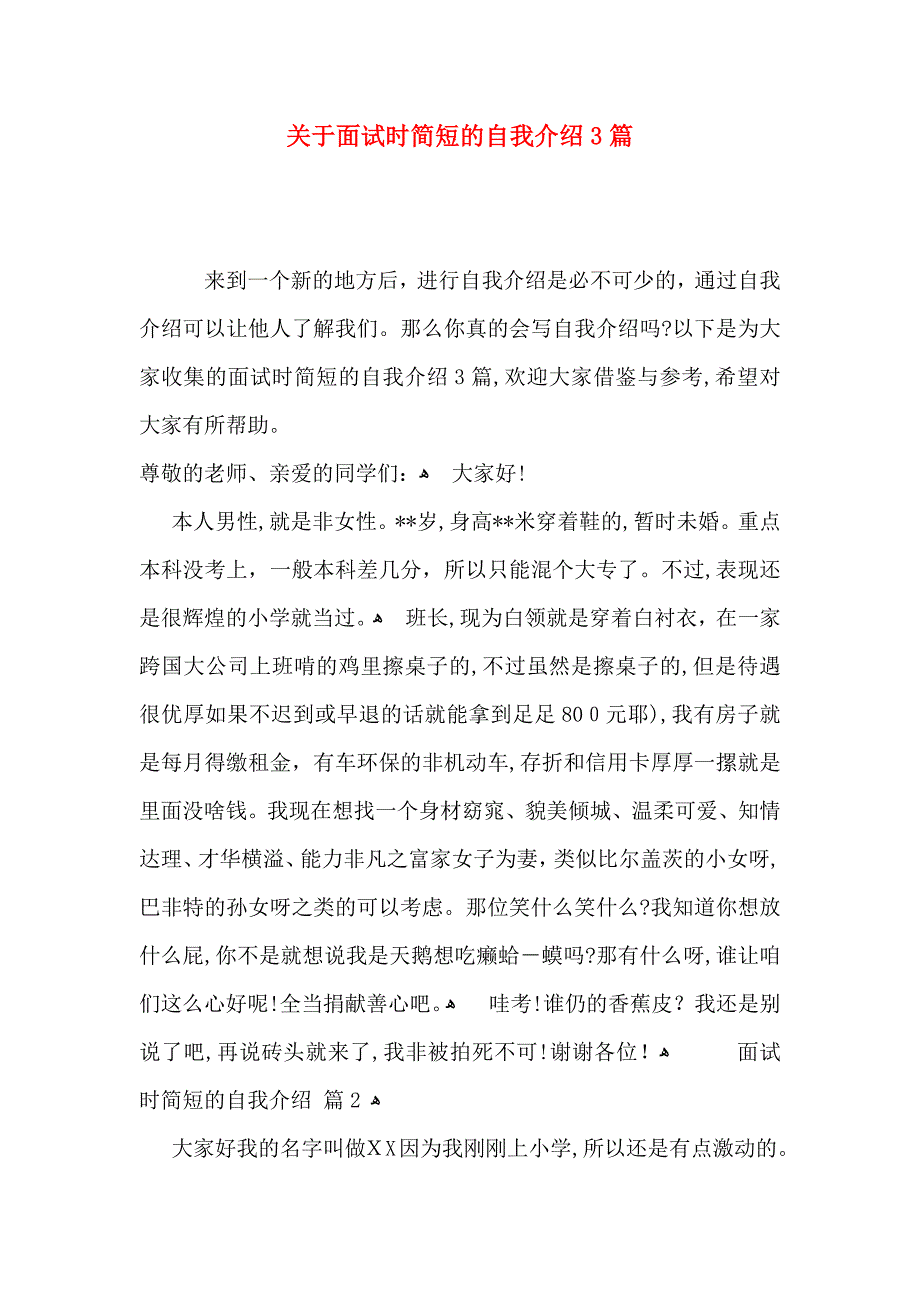 关于面试时简短的自我介绍3篇_第1页