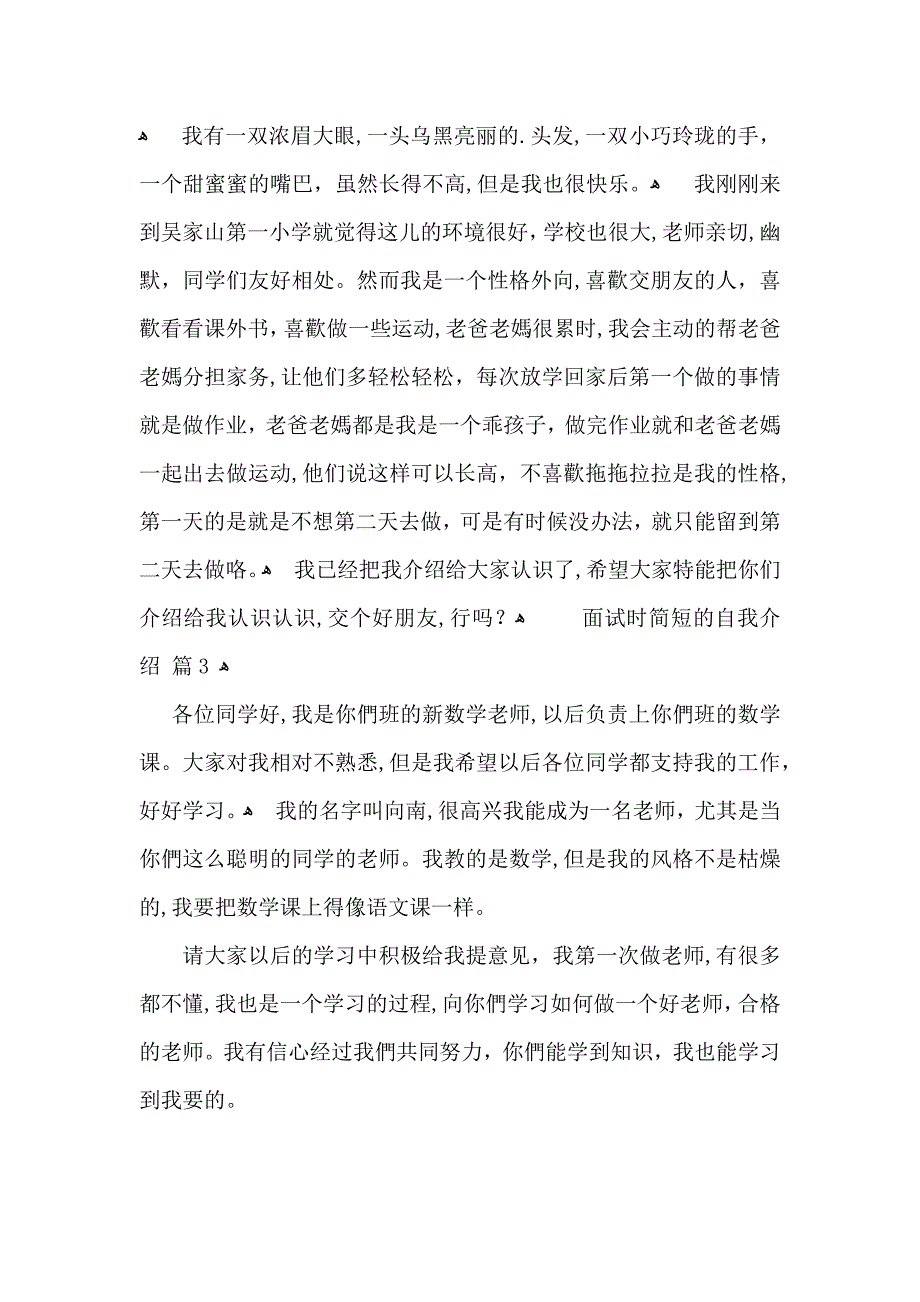 关于面试时简短的自我介绍3篇_第2页