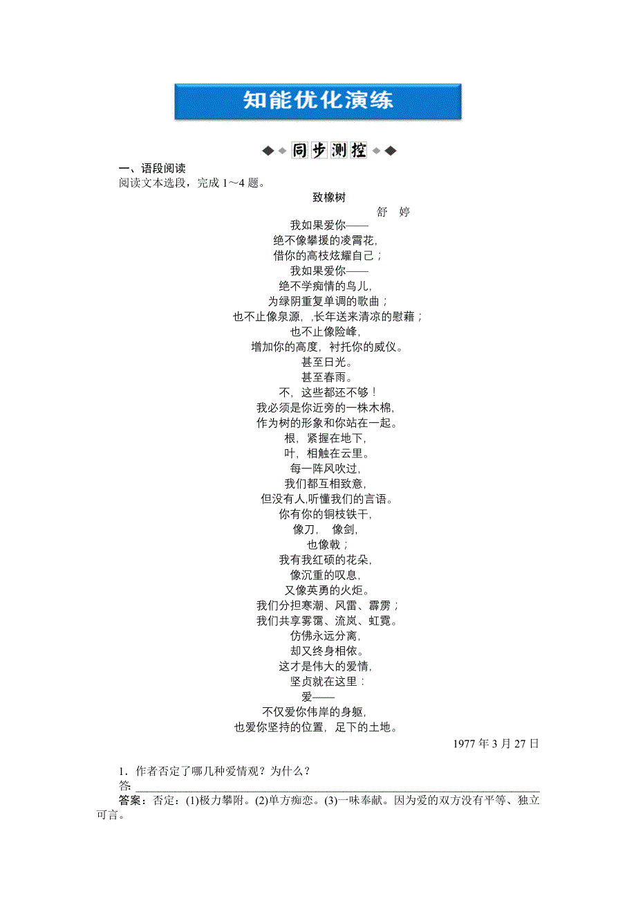 高中语文必修2：第一单元第3课知能优化演练_第1页