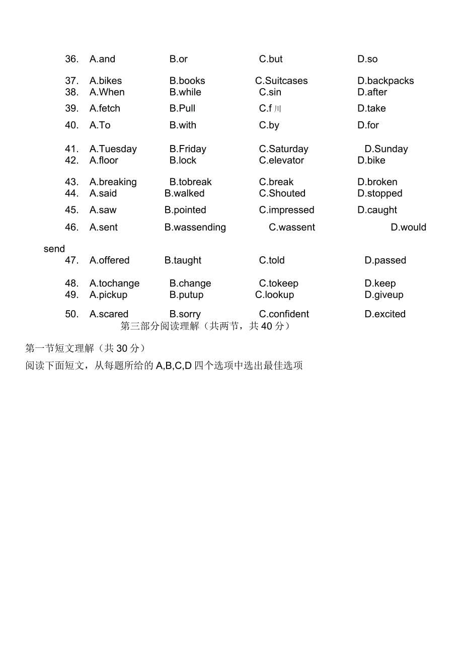 2020年四川省中考英语模拟试卷_第5页