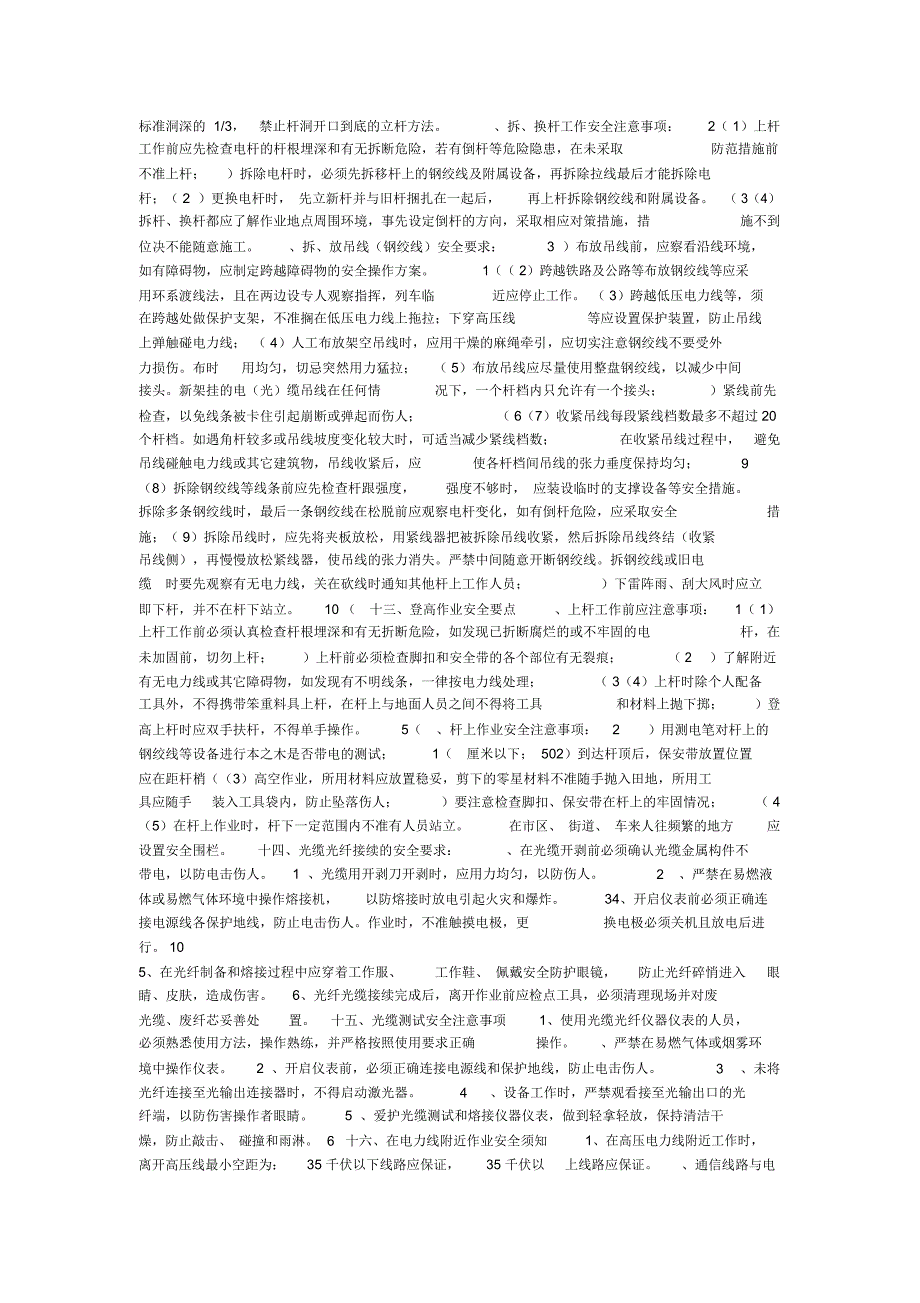 通信线路施工安全管理细则_第5页