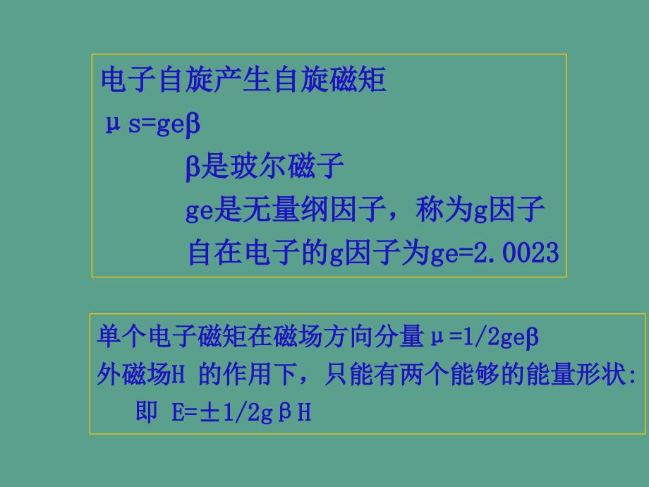 电子顺磁共振ppt课件_第3页