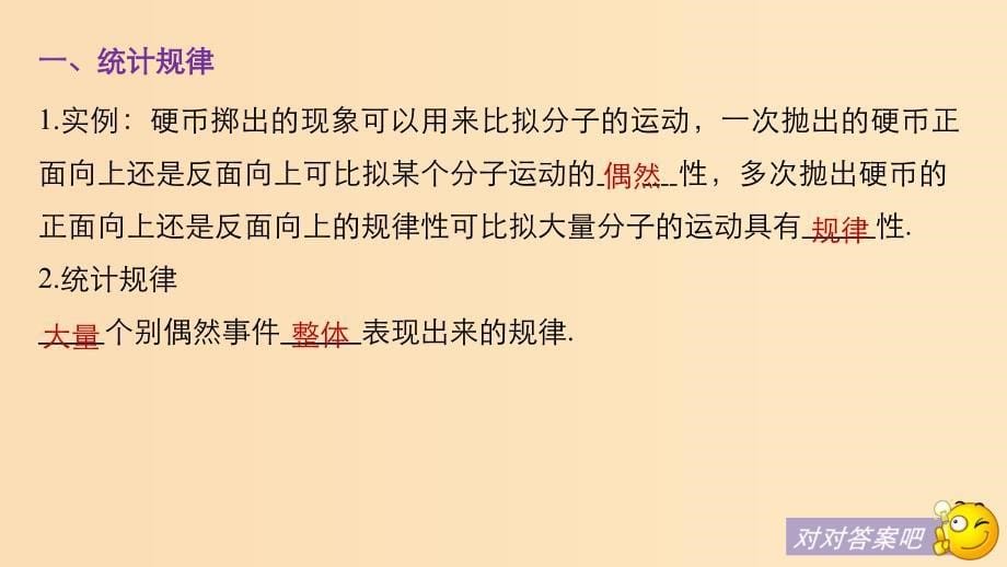 2018-2019版高中物理 第二章 气体 1 初识分子热运动的统计规律课件 教科版选修3-3.ppt_第5页