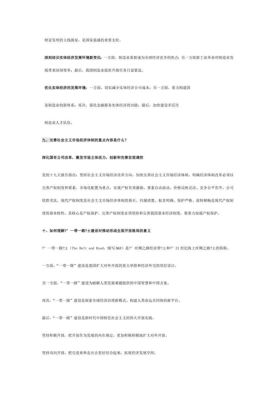 研究生中特复习参考资料大字版.doc_第5页