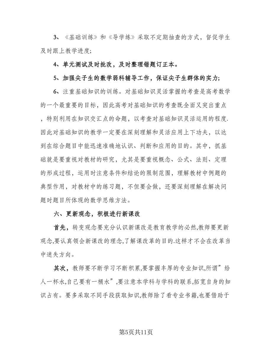 教师年终工作计划与总结样本（3篇）.doc_第5页