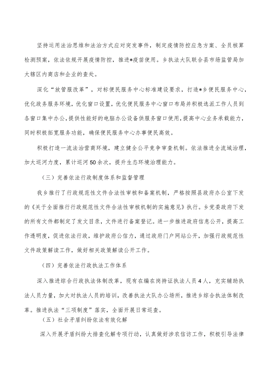 乡2022年法治建设工作总结_第2页