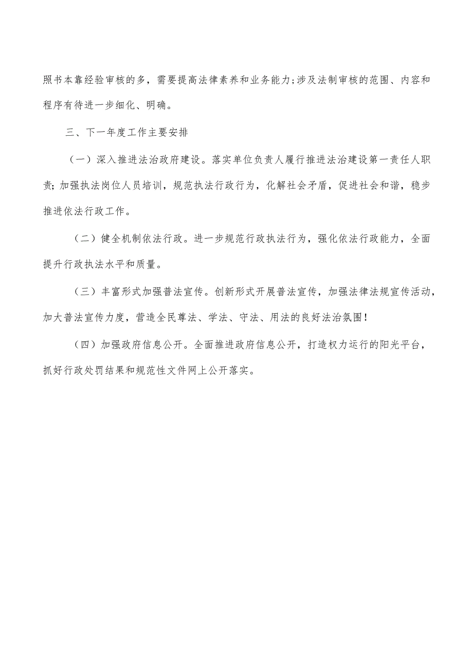 乡2022年法治建设工作总结_第4页