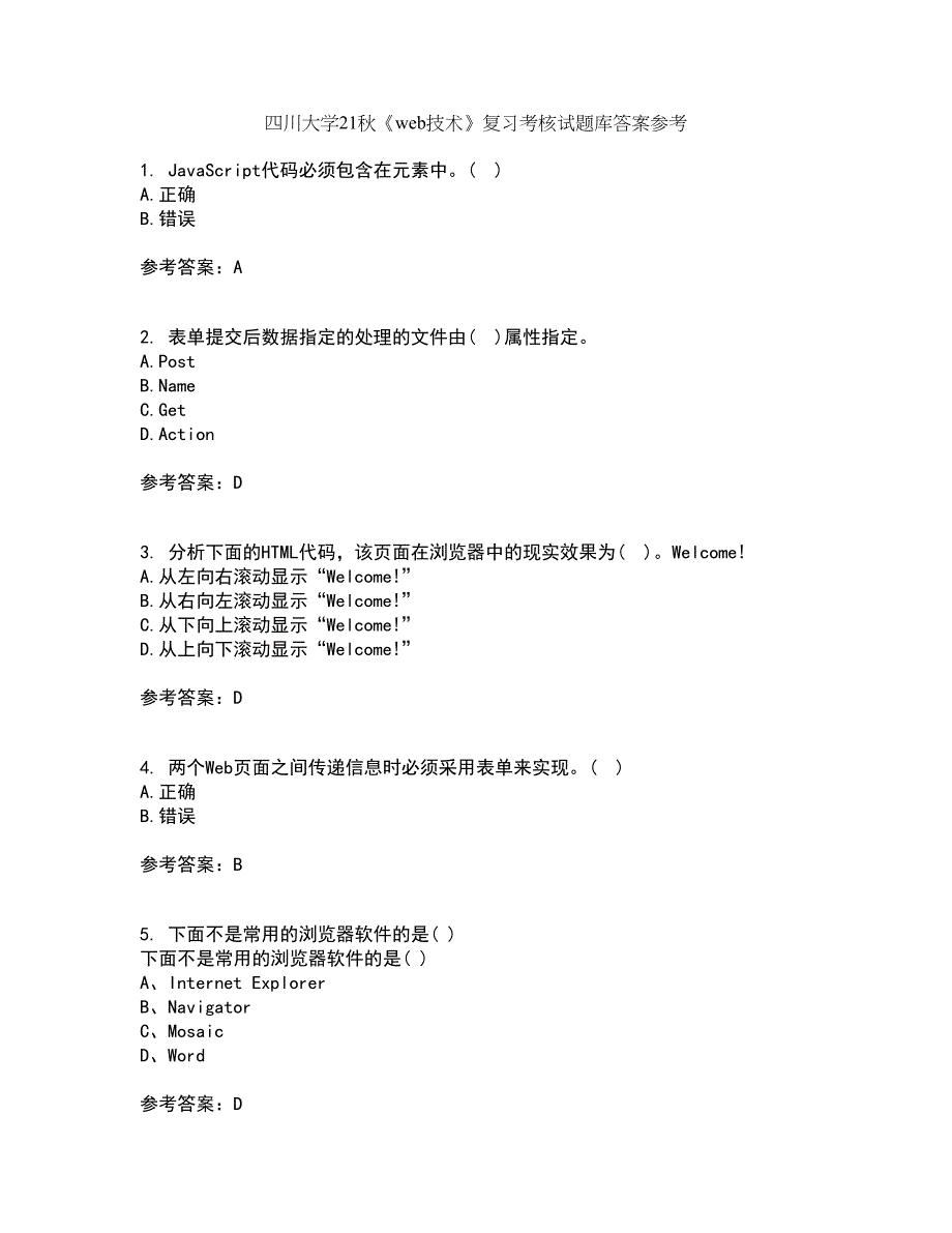 四川大学21秋《web技术》复习考核试题库答案参考套卷82_第1页