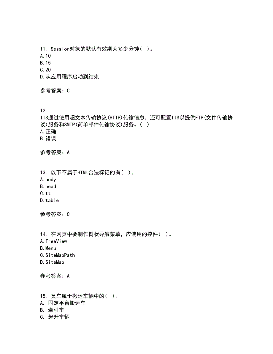 四川大学21秋《web技术》复习考核试题库答案参考套卷82_第3页