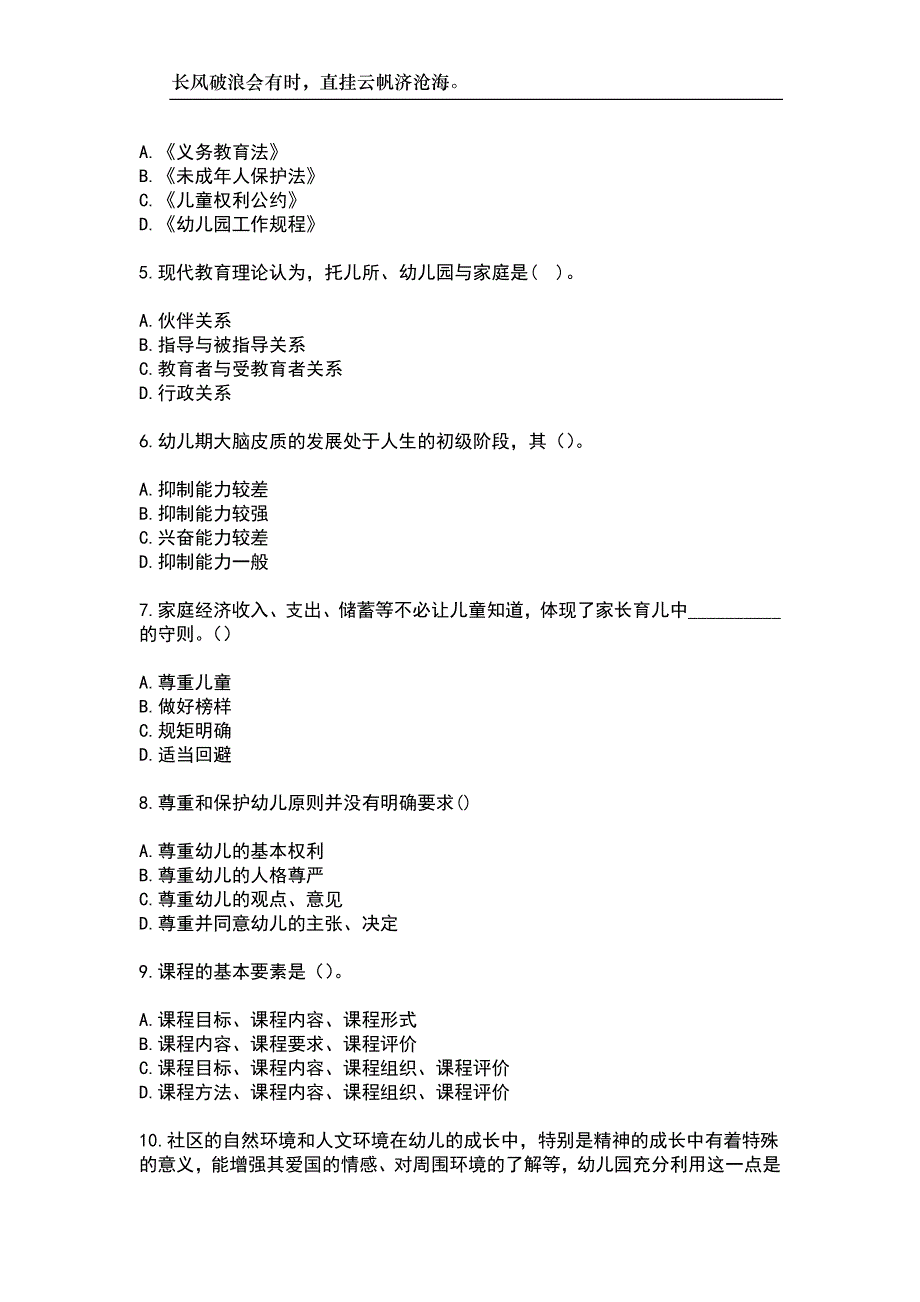 2023年教师资格-幼儿教育学历年高频考试题附带答案_第2页