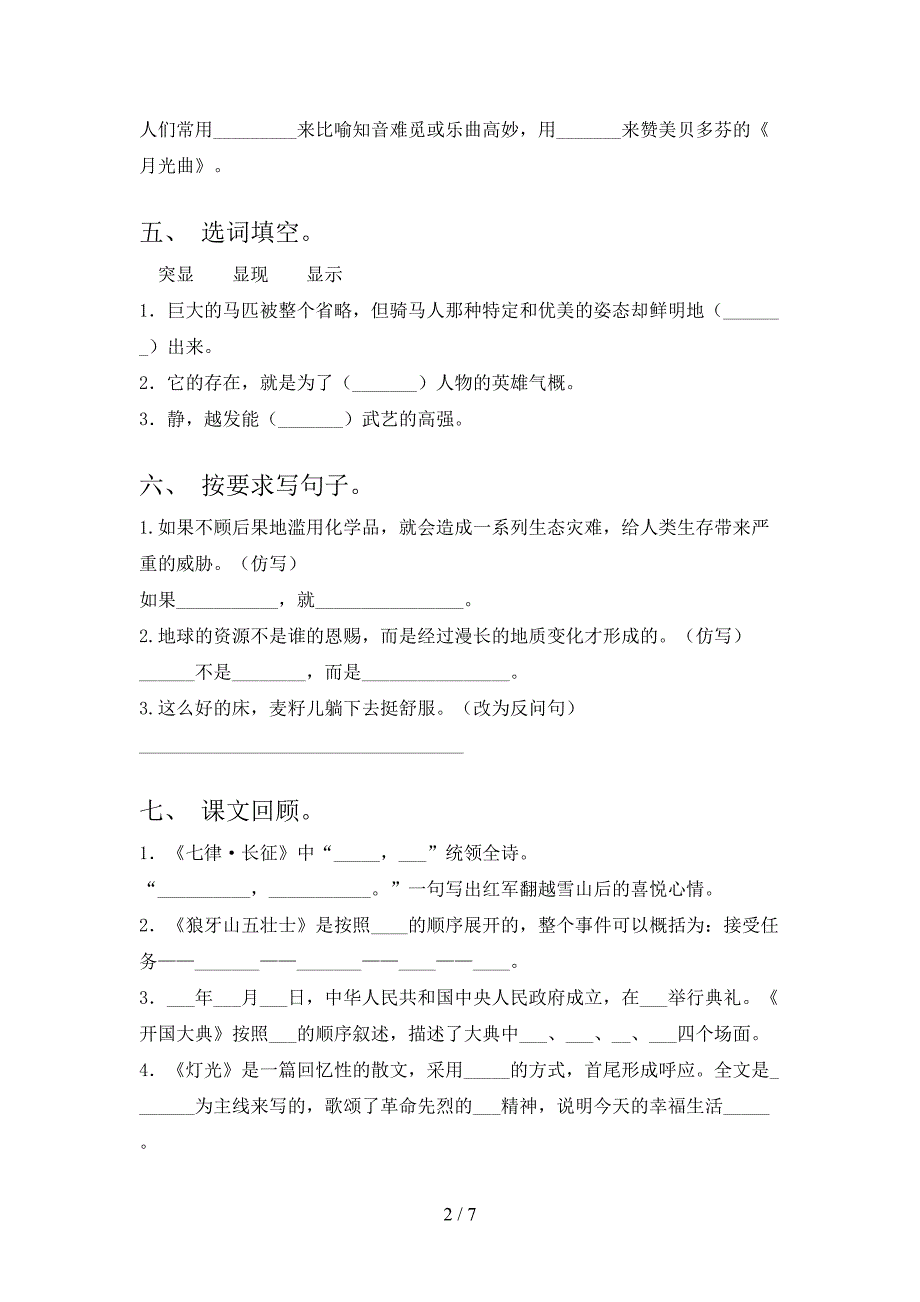 最新六年级语文上学期期中考试北师大_第2页