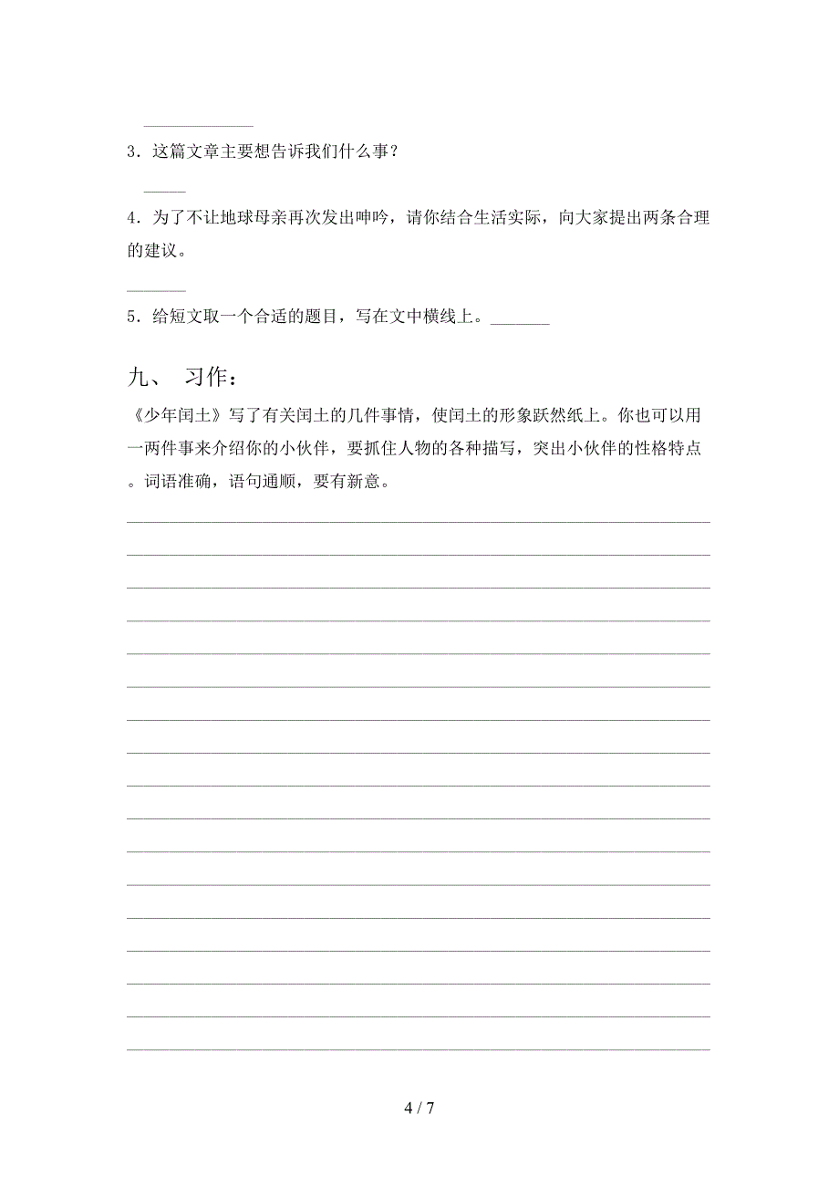 最新六年级语文上学期期中考试北师大_第4页