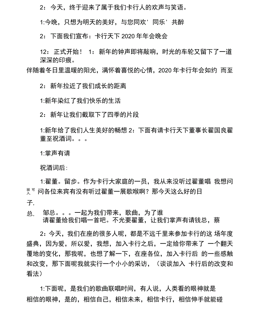 2020年会主持词范文：企业年会主持稿_第2页