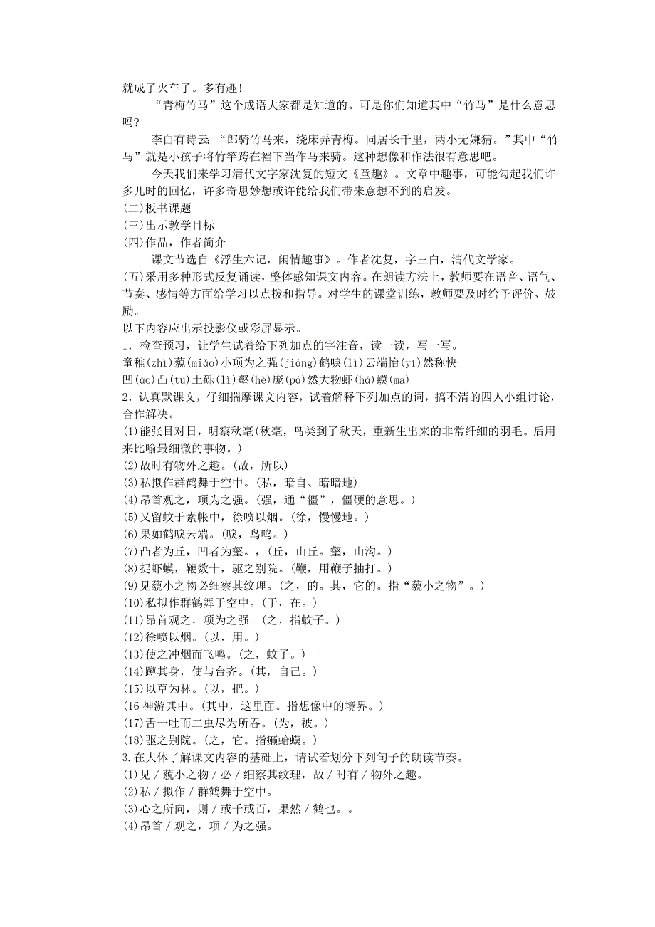 七年级语文上册《童趣》教案3 语文版_第2页