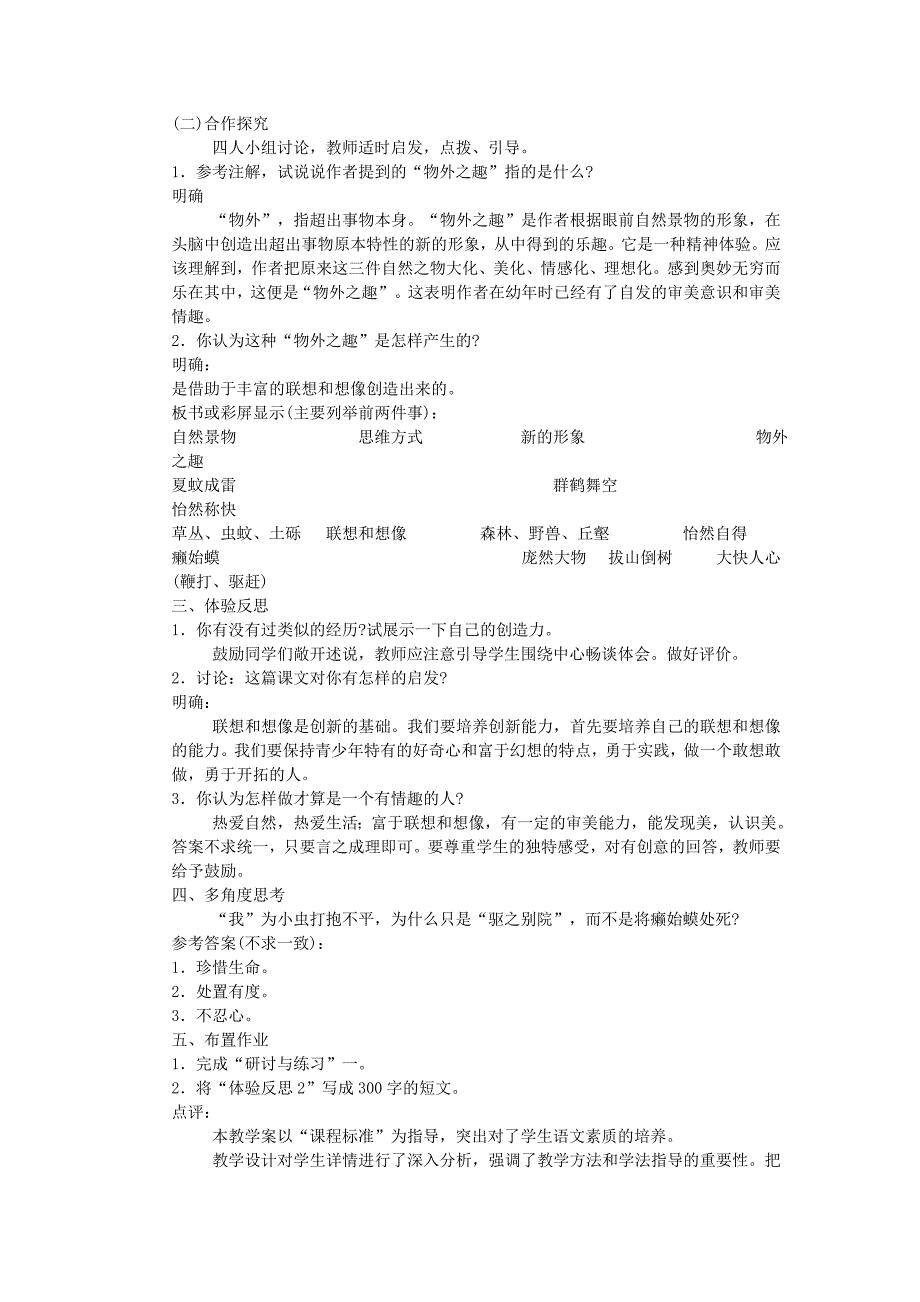 七年级语文上册《童趣》教案3 语文版_第4页