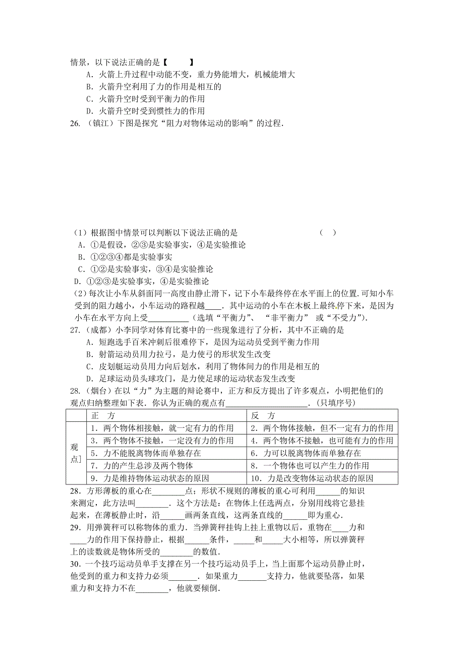 九年级物理第12章运动和力练习(无答案)人教新课标版_第4页