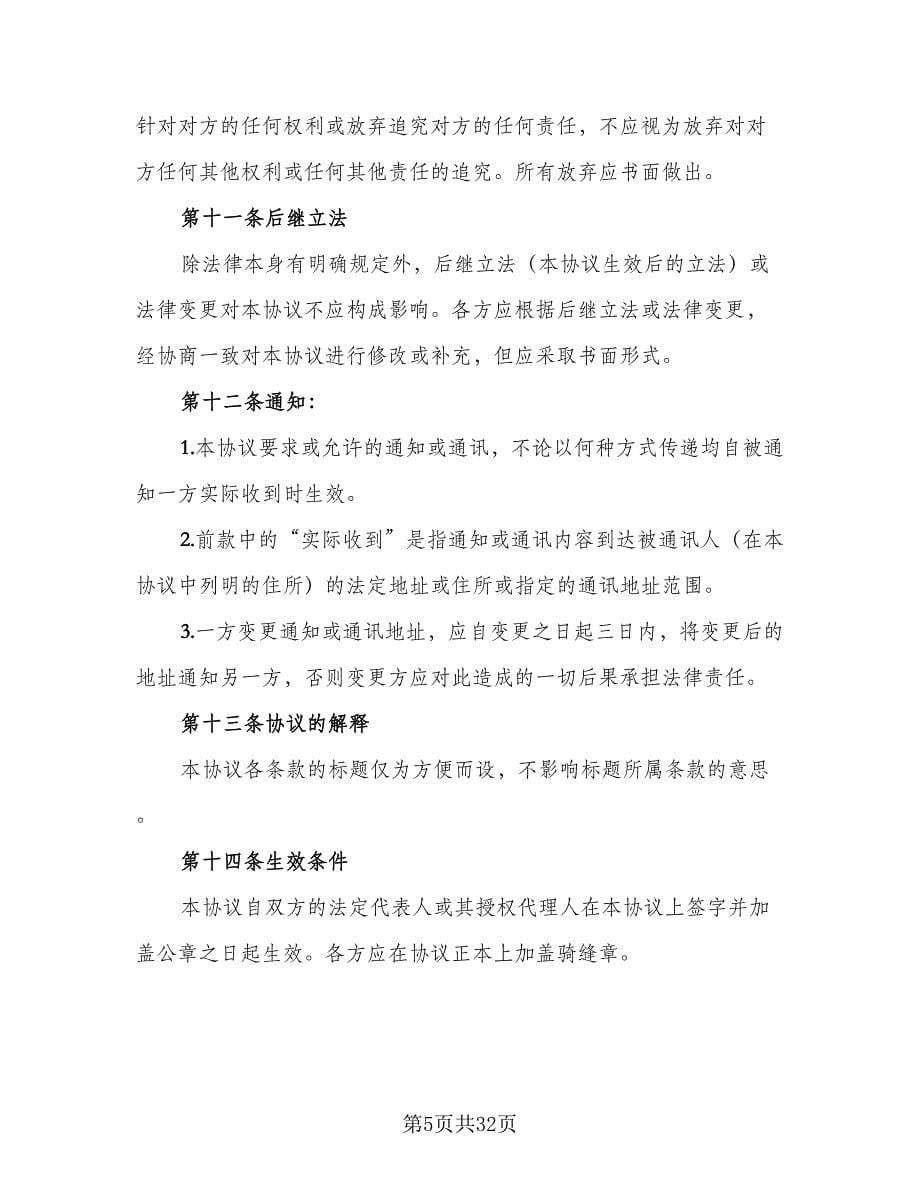 2023年委托加工协议书律师版（9篇）_第5页