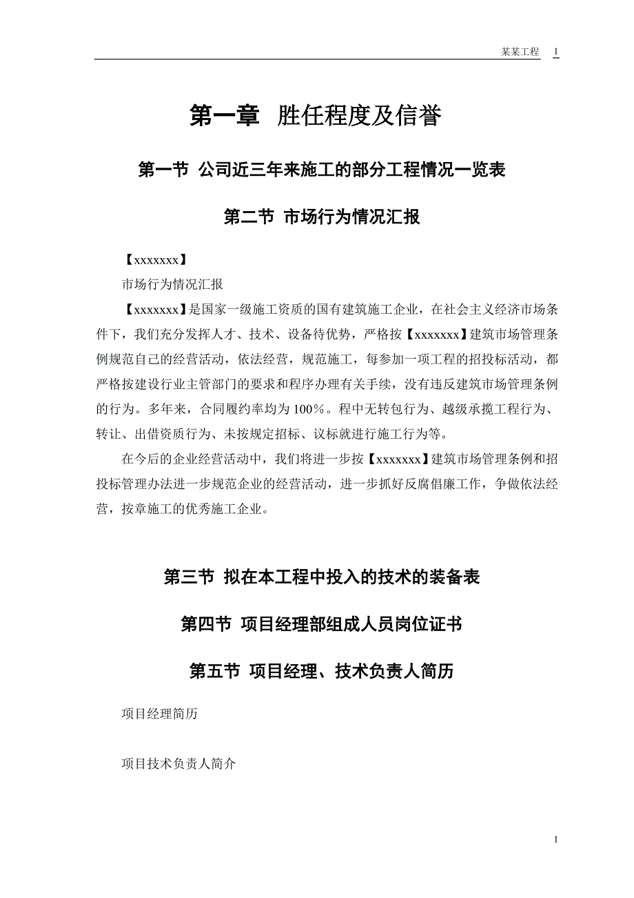 《施工方案》某行政学院落综合楼工程施工组织设计_第2页