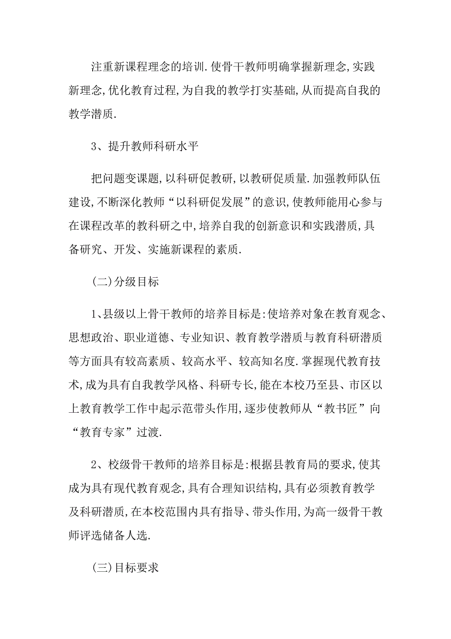 学校老师培训工作计划模板_第2页