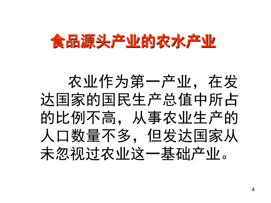 上游资源生产1_第4页