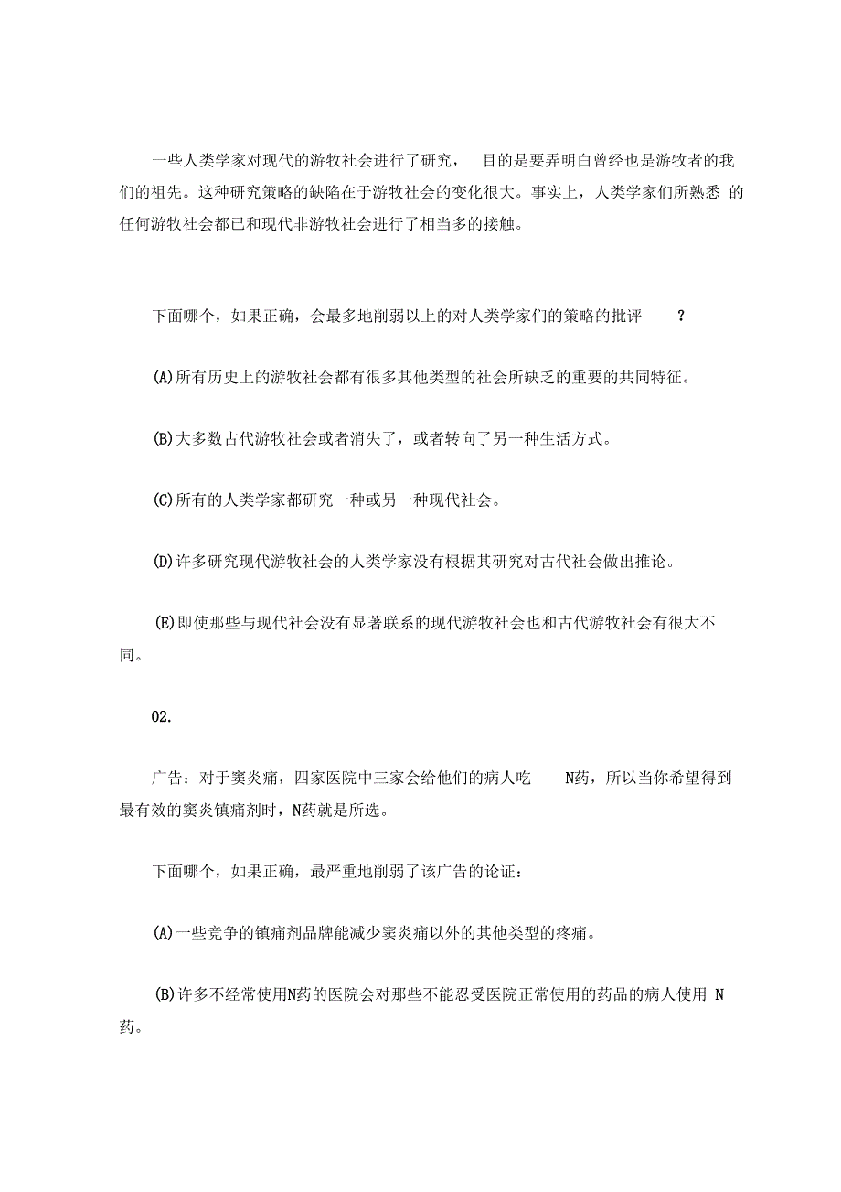 2011年公务员考试行测试题——演绎推理10_第1页