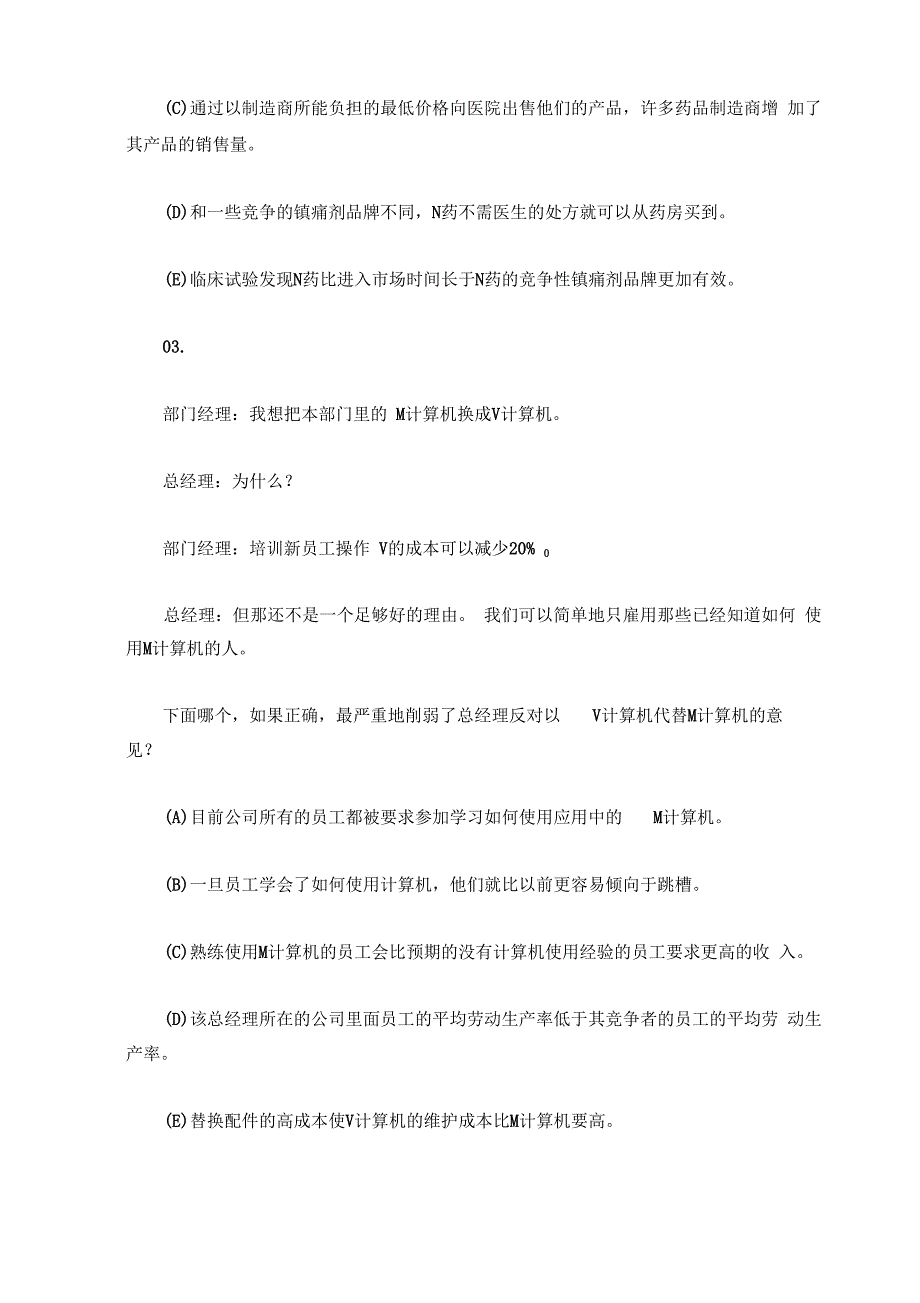 2011年公务员考试行测试题——演绎推理10_第2页