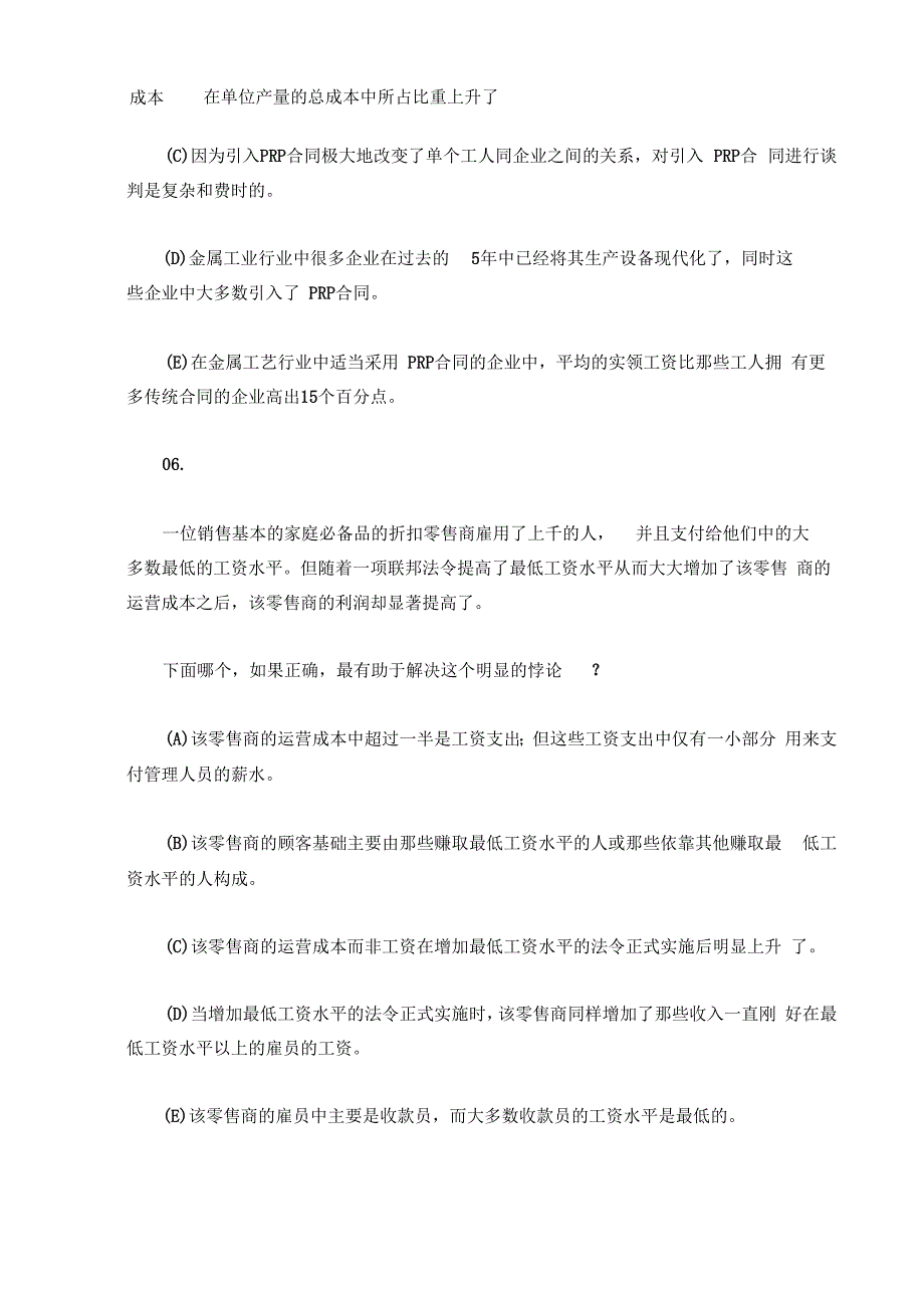 2011年公务员考试行测试题——演绎推理10_第4页