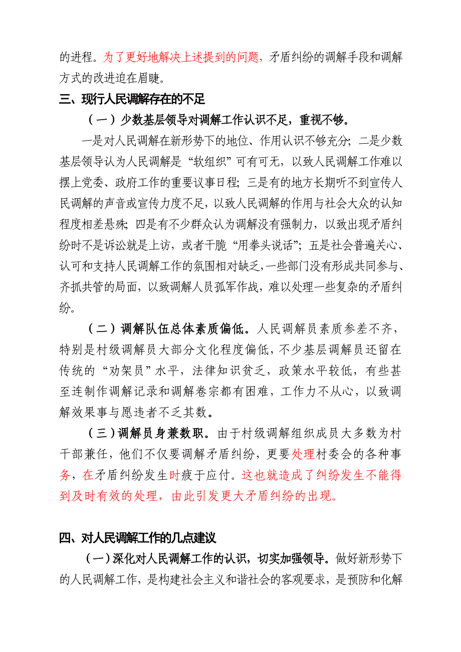 坛罐乡人民调解调研报告_第2页