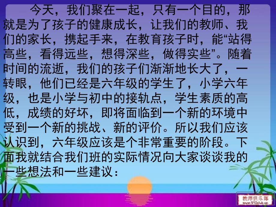 六年级下学期家长会PT课件_第2页