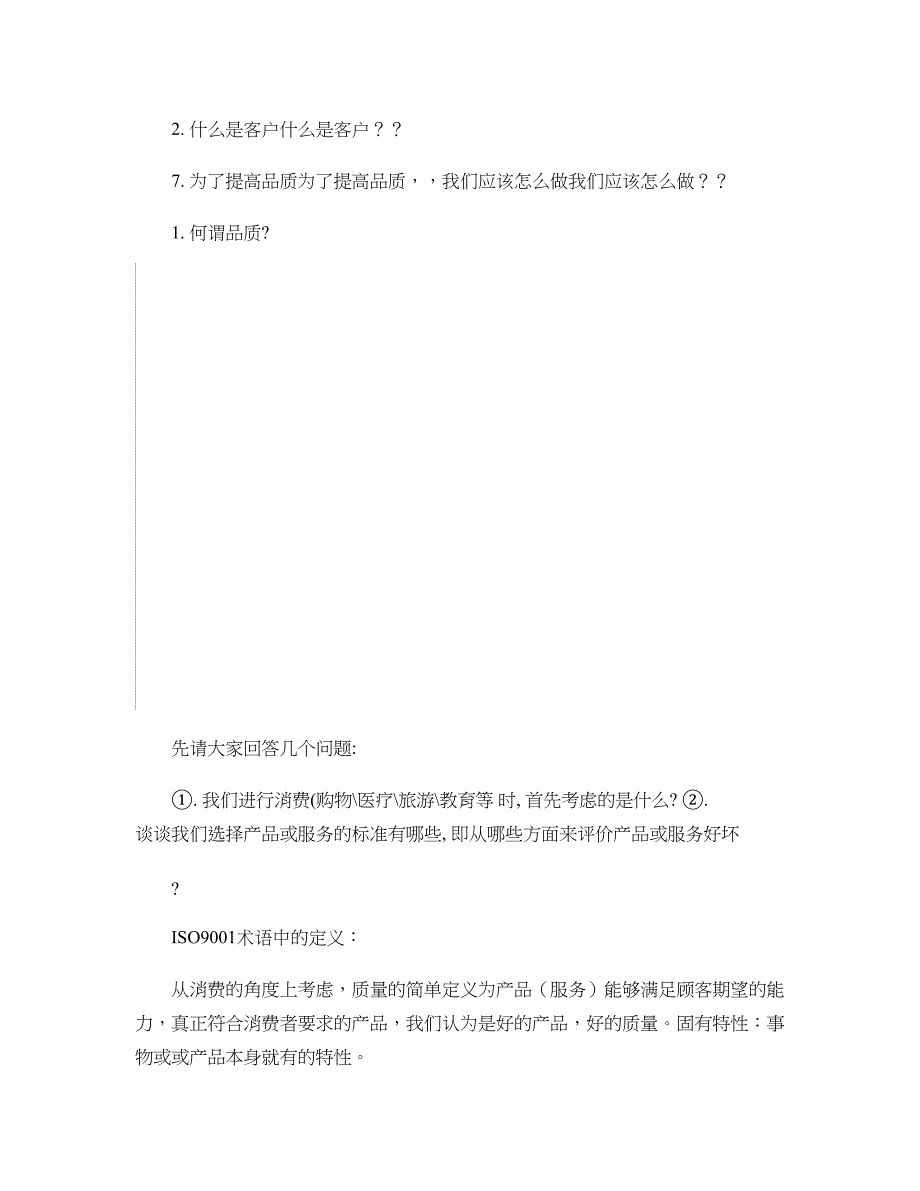 品质意识培训资料最新版图文.doc_第2页