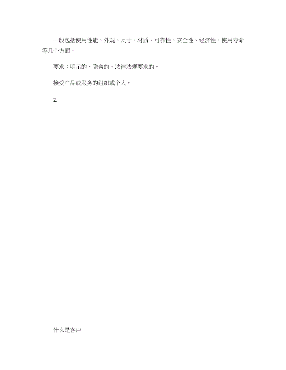 品质意识培训资料最新版图文.doc_第3页