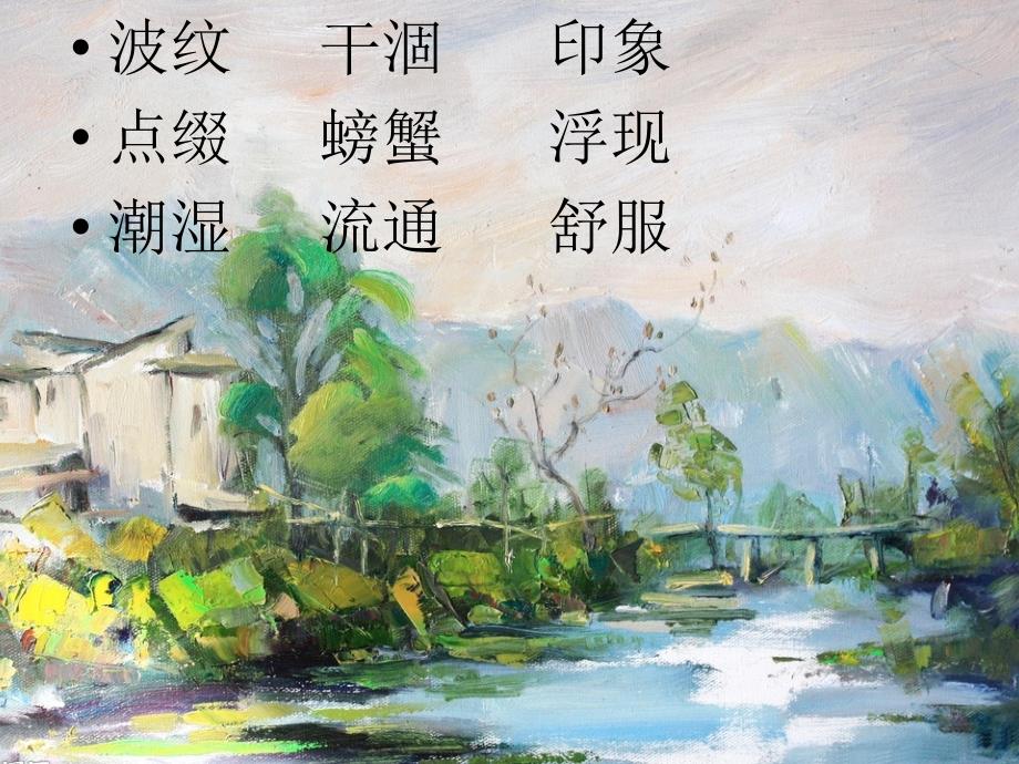 小桥流水人家 (2)_第3页