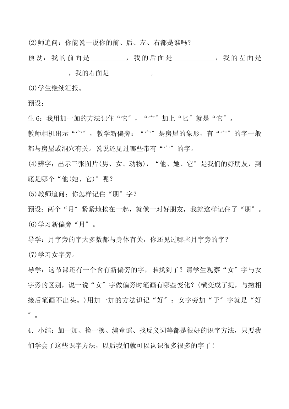 审定新人教版一年级语文上册第六单元优秀教案教学反思_第4页