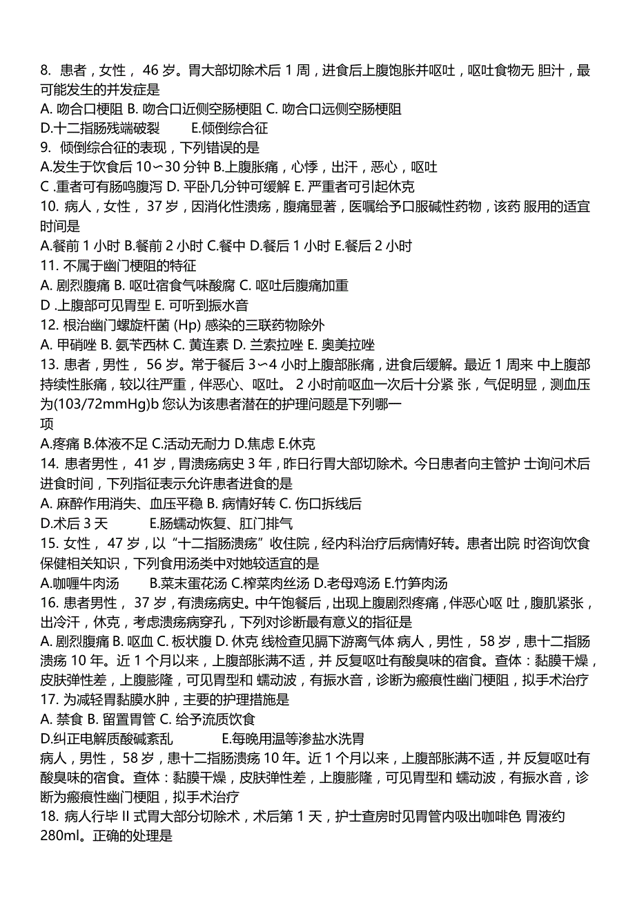 护士资格考试消化系统复习题_第3页