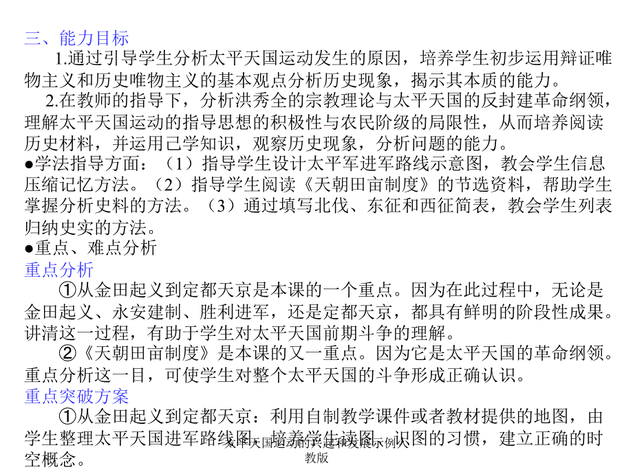 太平天国运动的兴起和发展示例人教版课件_第3页